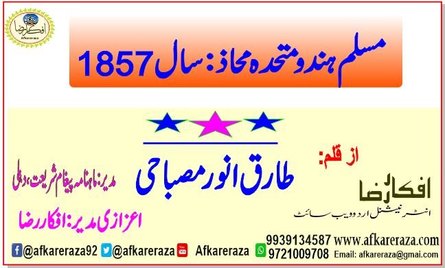 مسلم ہندو متحدہ محاذ
