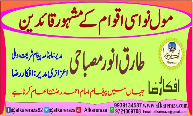 مول نواسی اقوام کے مشہور قائدین