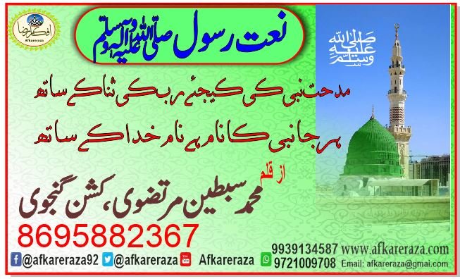 نعت رسول صلی اللہ علیہ وآلہ و سلم