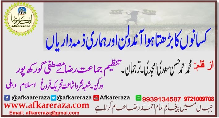 کسانوں کا بڑھتا ہوا آندولن اور ہماری ذمہ داریاں