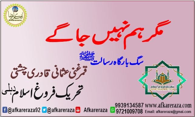 مگر ہم نہیں جاگے