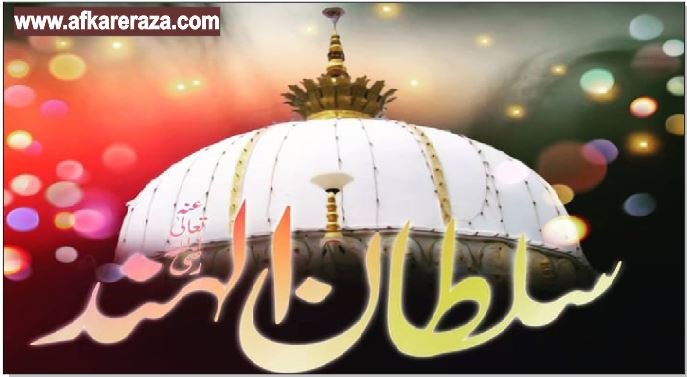 سلطان الہند کا پیغامِ امن اور بین المذاہب ہم آہنگی