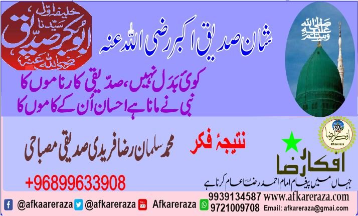 شان صدیق اکبر رضی اللہ عنہ