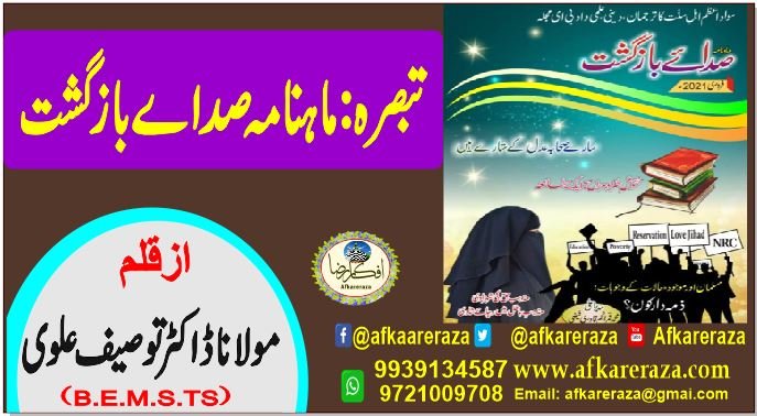 ماہنامہ صداے باز گشت