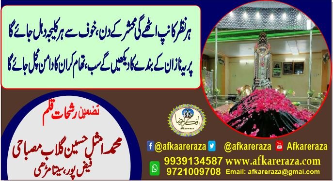 ہر نظر کانپ اٹھے گی محشر کے دن