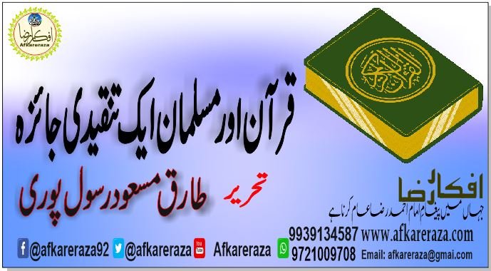 قرآن اور مسلمان ایک تنقیدی جائزہ