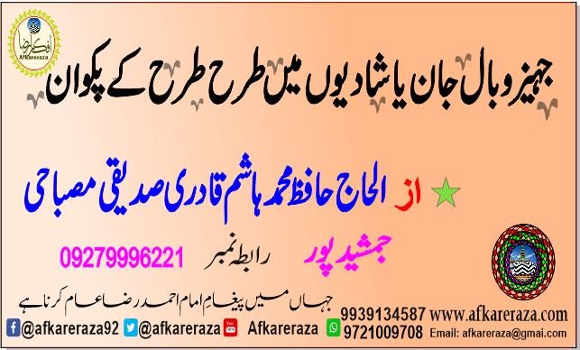 جہیز وبال جان یا شادیوں میں طرح طرح کے پکوان