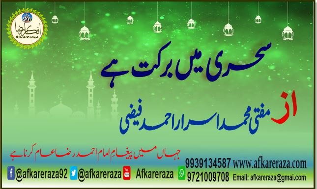 سحری کھانے میں برکت ہے