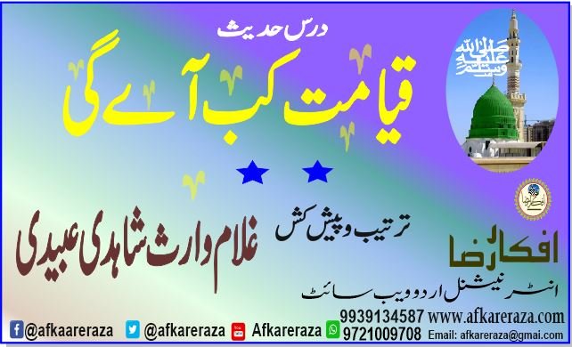 قیامت کب آے گی