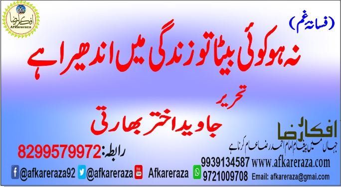نہ ہو کوئی بیٹا تو زندگی میں اندھیرا ہے