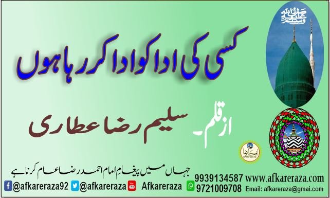 کسی کی ادا کو ادا کر رہا ہوں