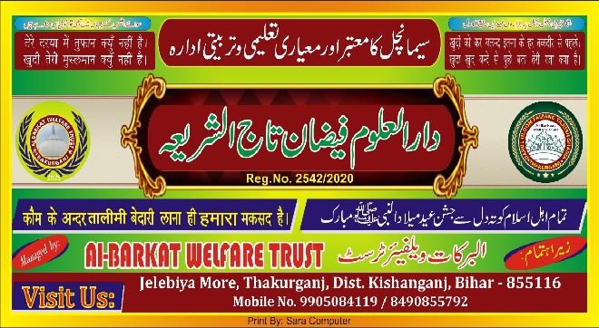 تاج الشریعہ کا مقام فقہ ارباب علم کی نظر میں