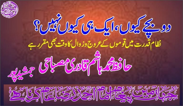 دوبچے کیوں ایک ہی کیوں نہیں