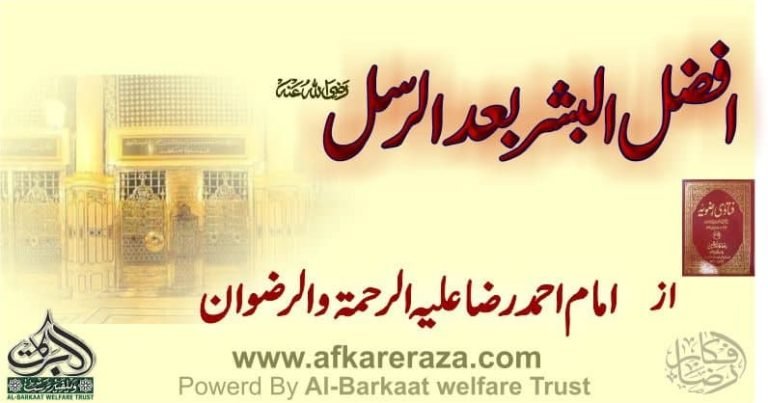 افضل البشر بعد الرسل رضی اللہ عنہ