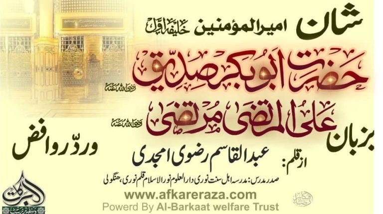 شان ابو بکر صدیق بزبان حضرت علی رضی اللہ عنہما و ردّ روافض