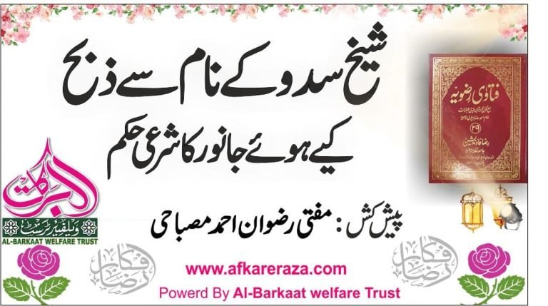 شیخ سدو کے نام سے ذبح کیے ہوئے جانور کا شرعی حکم