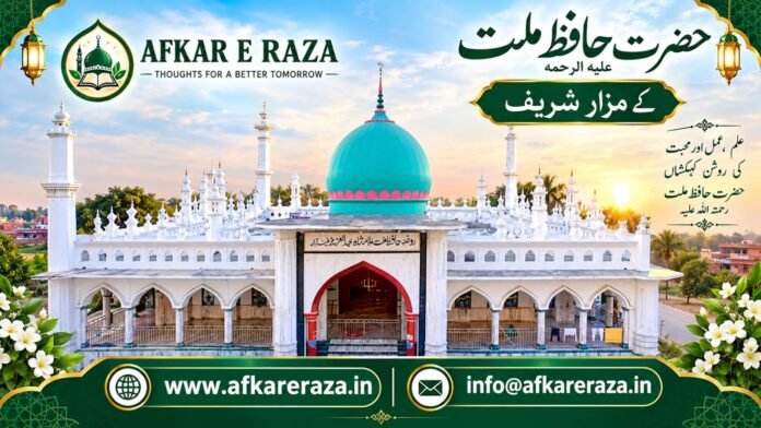 حضور حافظِ ملت اور اصاغر نوازی